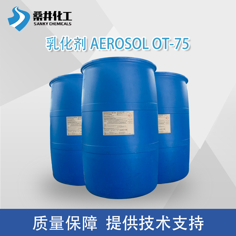 索尔维OT-75水性润湿剂 润湿乳化剂多功能助剂 样试