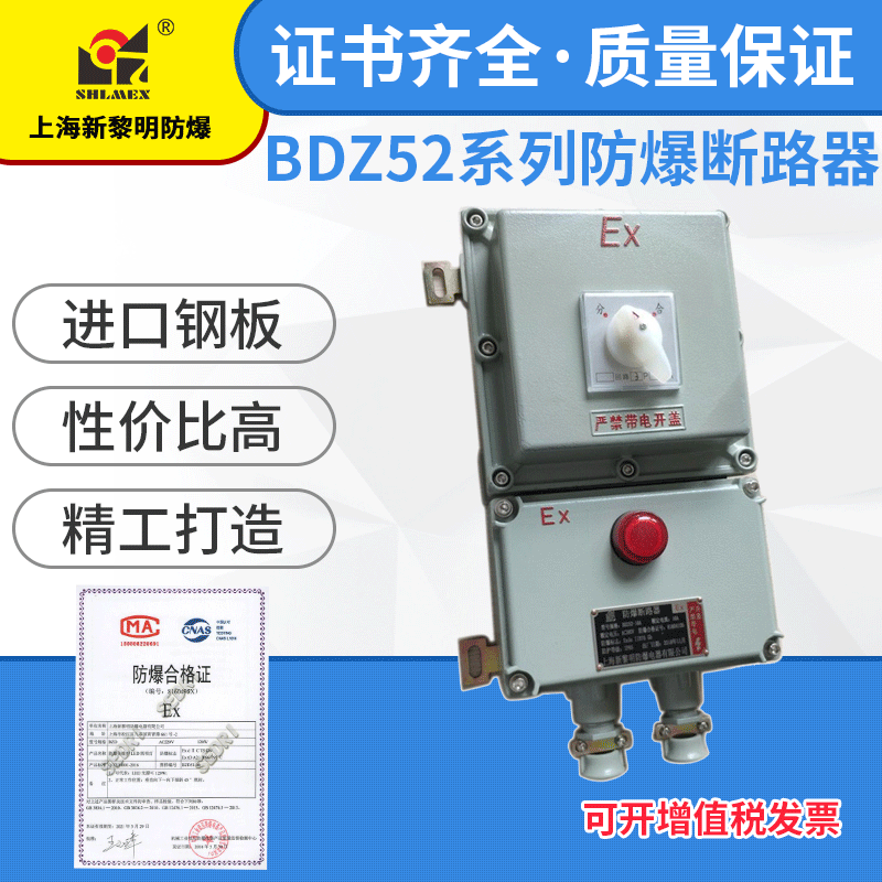 新黎明防爆断路器空气开关漏保 BDZ52-63A IIB铸铝防爆断路器