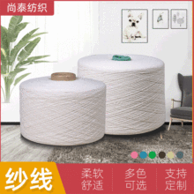 厂家8-21S纱线 可定制多颜色精梳线涤气流纺定制1股批发纱线
