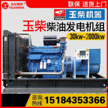 柴油发电机组30KW-250千瓦规格齐全380v法拉维纳玉柴发电机现货