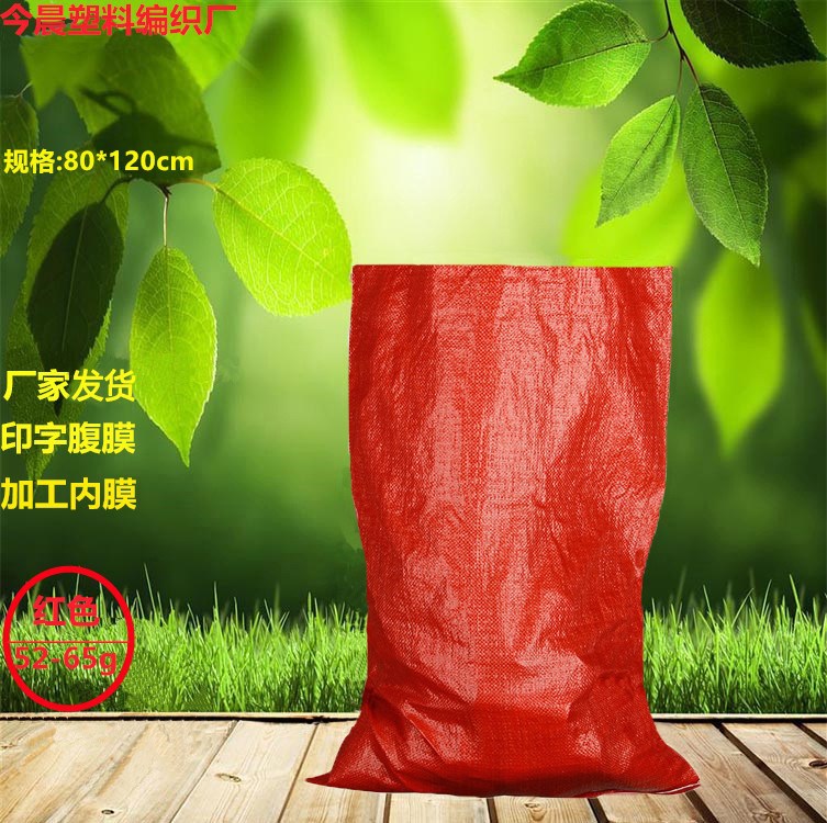 山东批发pp编织袋 红色80*120cm 纸箱袋饲料蛇皮快快递气泡包装袋