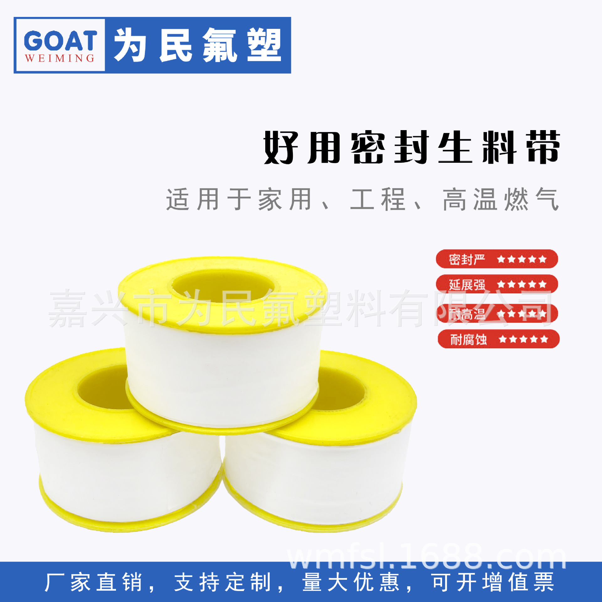 加宽加厚好用高温工程生料带 25mm*15mWM009