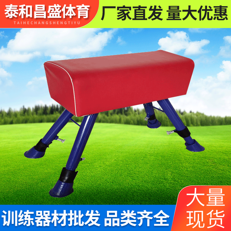 Manufacturer wholesales sports equipment, including goat benches for school competitions, track and field sports supplies, and non-slip jumping outdoor equipment.