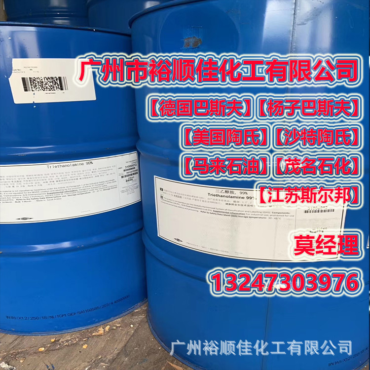 【沙特陶氏】三乙醇胺 现货供应 原装货源 质量保障 全国配送直达