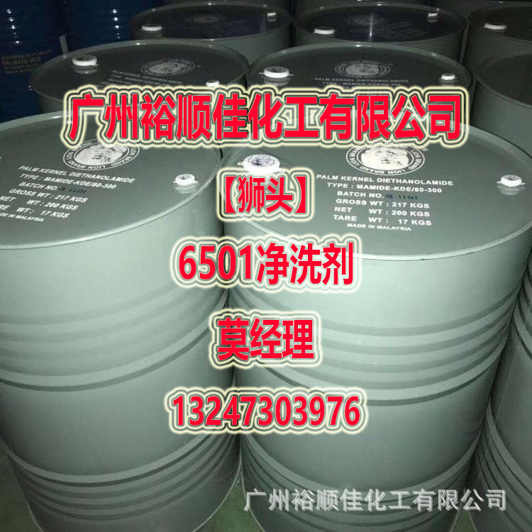 优势供应新加坡狮头牌6501净洗剂椰子油二乙醇酰胺增稠表面活性剂