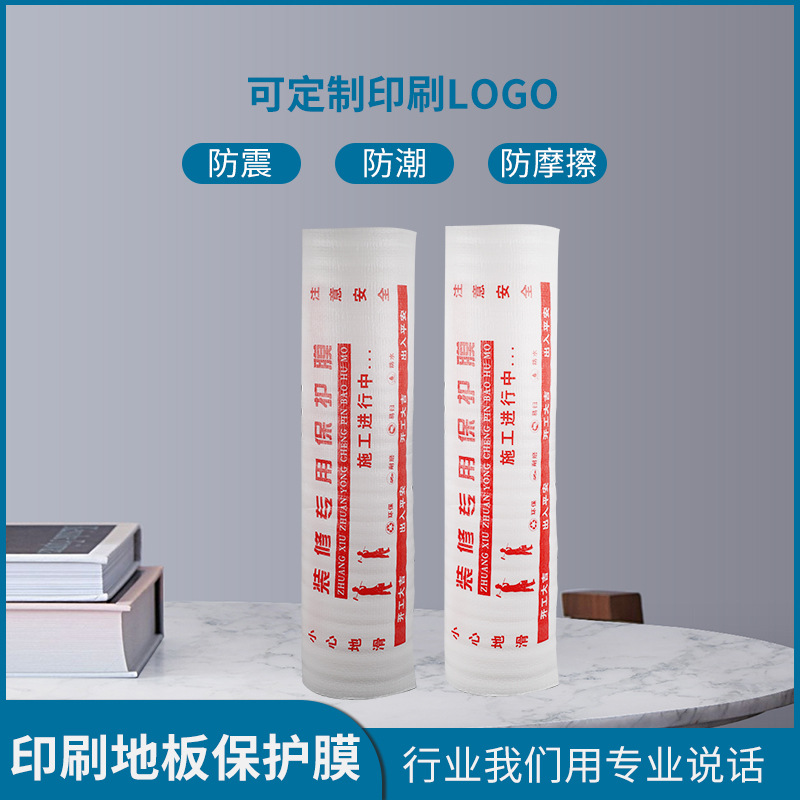 厂家直供彩色印刷复合保护膜 室内装潢珍珠棉保护膜保温防护