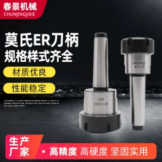 MTA2-ER32 MTB2-ER32铣刀柄夹头莫氏柄钻床用淬火加硬量大包邮