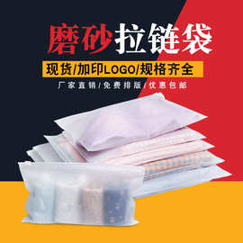 现货双面磨砂拉链袋CPE服装内衣内裤袜子包装袋批发可印刷logo