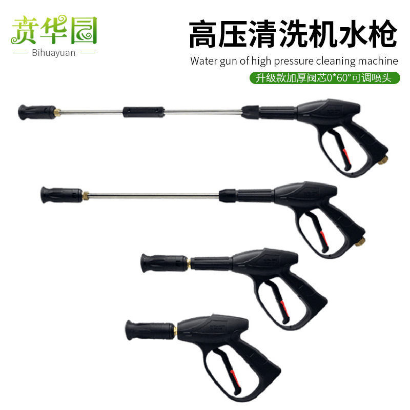 Car wash water gun high pressure cleaning 55/58 type 280/380 type adjustable duckbill spray brush car machine copper thickened valve core Car wash water gun high pressure cleaning 55/58 type 280/380 type adjustable duckbill spray brush car machine copper thickened valve core