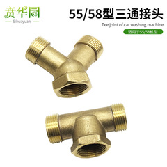 Black Cat Bear Shenlong 55/58 high-pressure cleaning machine car washing machine outlet tee joint brush car pump outlet pipe