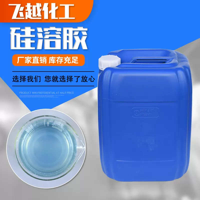 涂料助剂硅溶胶 精密铸造碱性3040硅溶胶 纺织造纸水性涂料硅溶胶