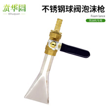 洗车不锈钢泡沫机罐配件喷嘴打泡沫喷枪 塑料鸭嘴喷头扁形宽喷嘴