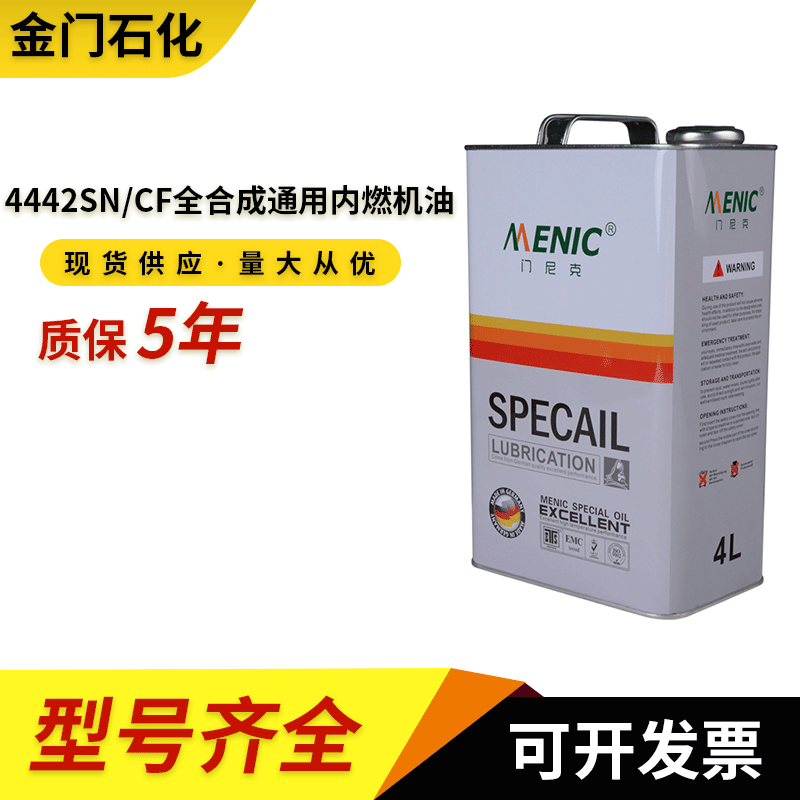 厂家直供新款汽油机 4441SN CF全合成通用内燃机油 通用内燃机
