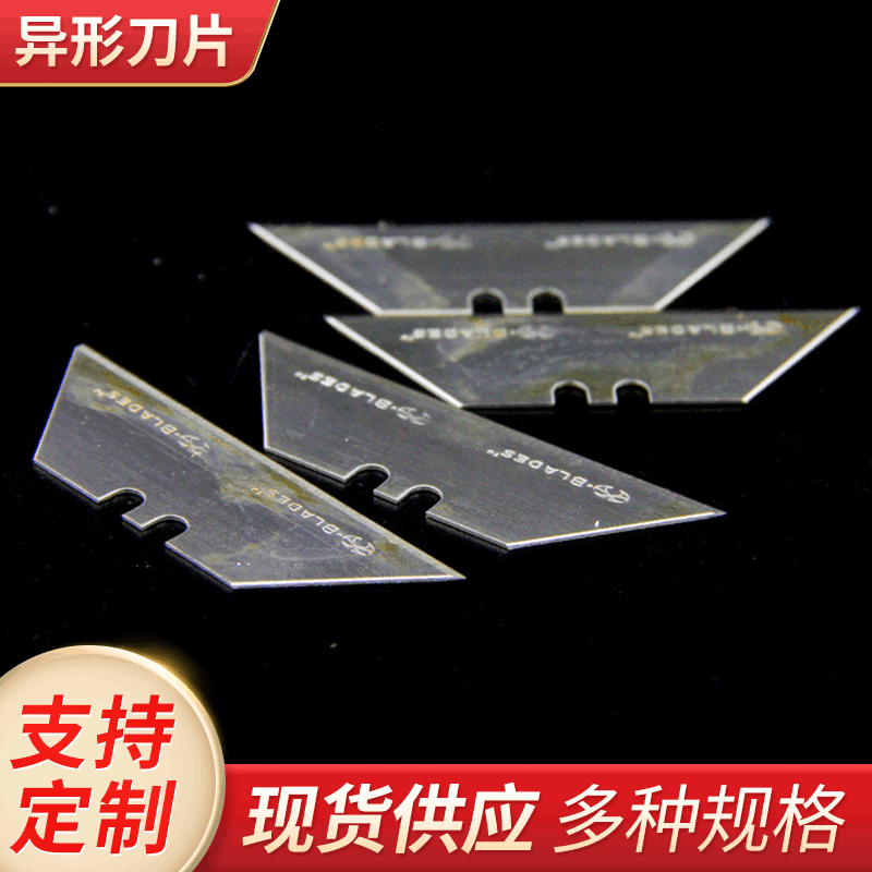 支持加工  可定  分切机异形刀片小梯形美工两孔雕刻刀片