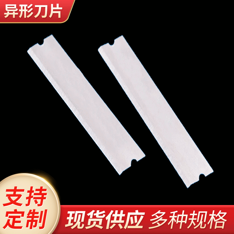 厂家供应异形长刀片双孔合金工具钢单面长条切纸刀片