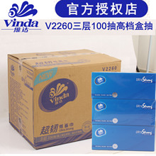 维达高档硬盒装超韧抽纸 V2260面巾纸3层自然无香餐巾纸 整箱36盒