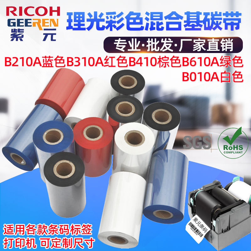 RICOH����B210A��B310A��B610A��B010A��ɫ�����ǩ��ӡī̼ɫ��