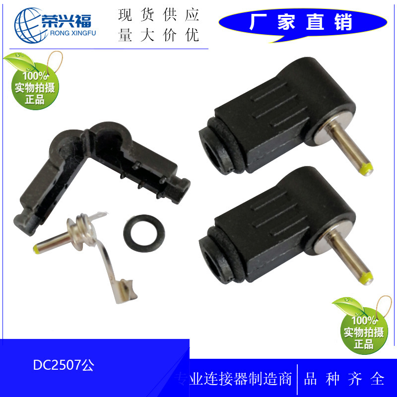 Manufacturer Wholesale Dc Power Supply Charging Head Dc2507 Male Plug 90 Degree Elbow Dc Male 2.5*0.7 Dc Power Supply
