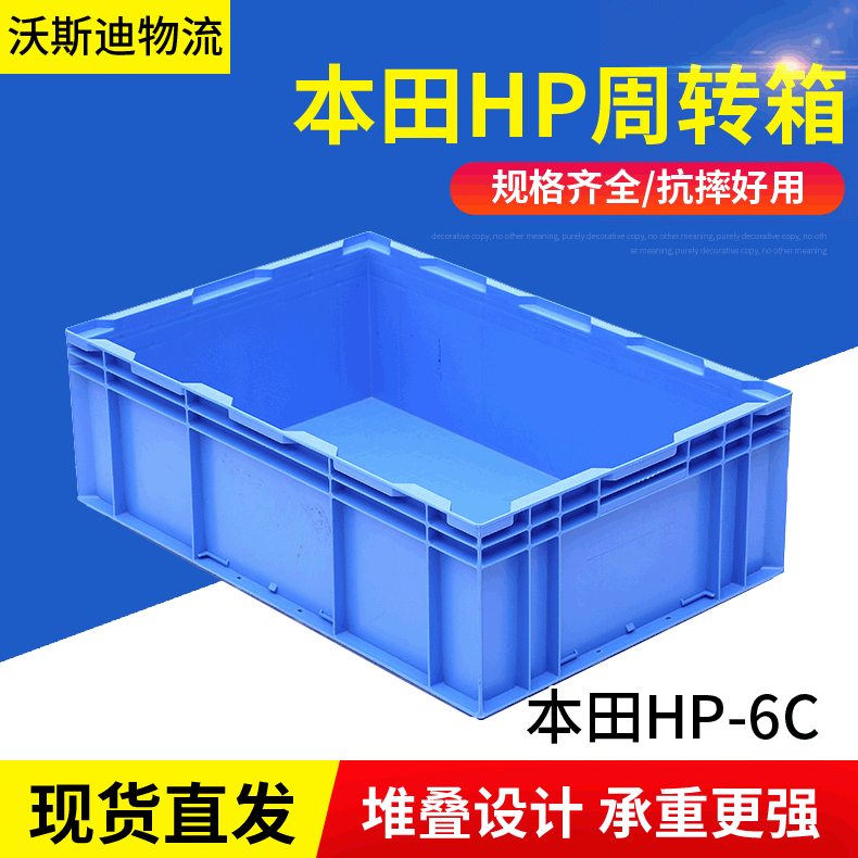 厂家供应 HP-6C 蓝色多规格堆叠箱 物流运输周转箱承重高韧性好