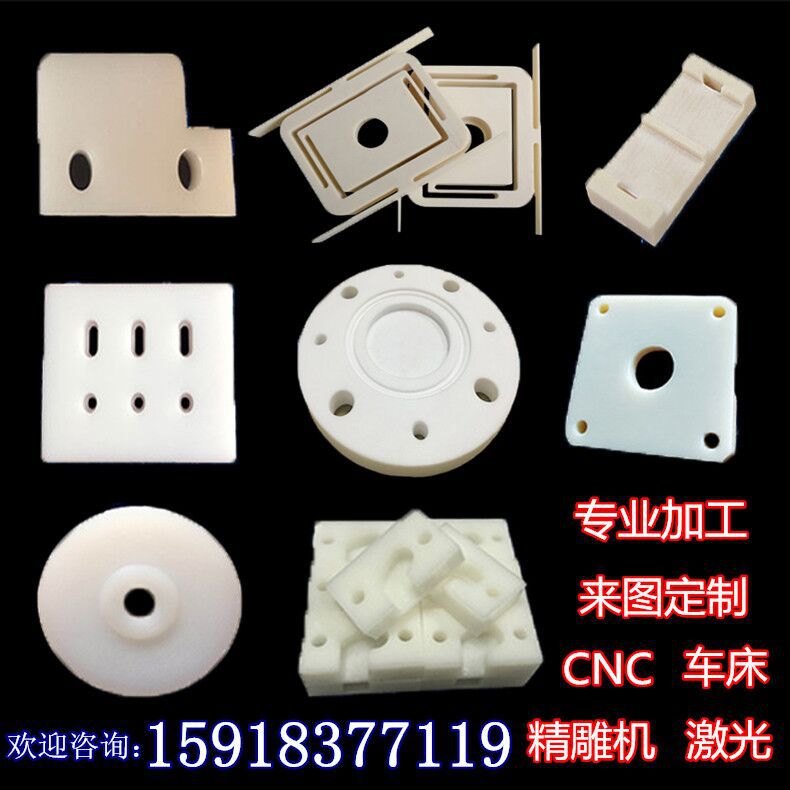 零件加工PEEK 尼龙棒 PA66棒 PVC 电木 FR4环氧板 POM数控CNC精雕