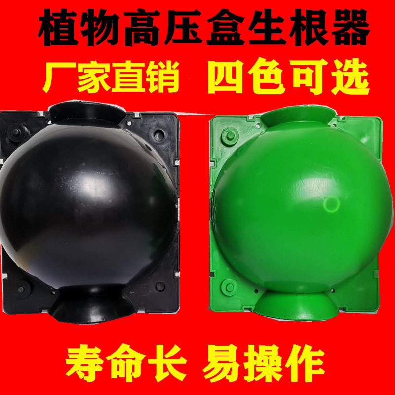 Plant high-pressure box high-altitude pruning box propagation grafting high-level layering rooting box root control device pot cutting layering box