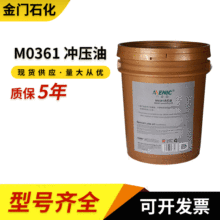 厂家供应 M0361冲压油 金属挥发性 防锈 易清洗 水性拉丝油