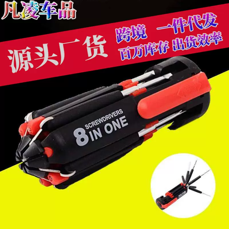 家用万能螺丝刀工具十字一字8合一多功能带LED灯工业用途螺丝刀