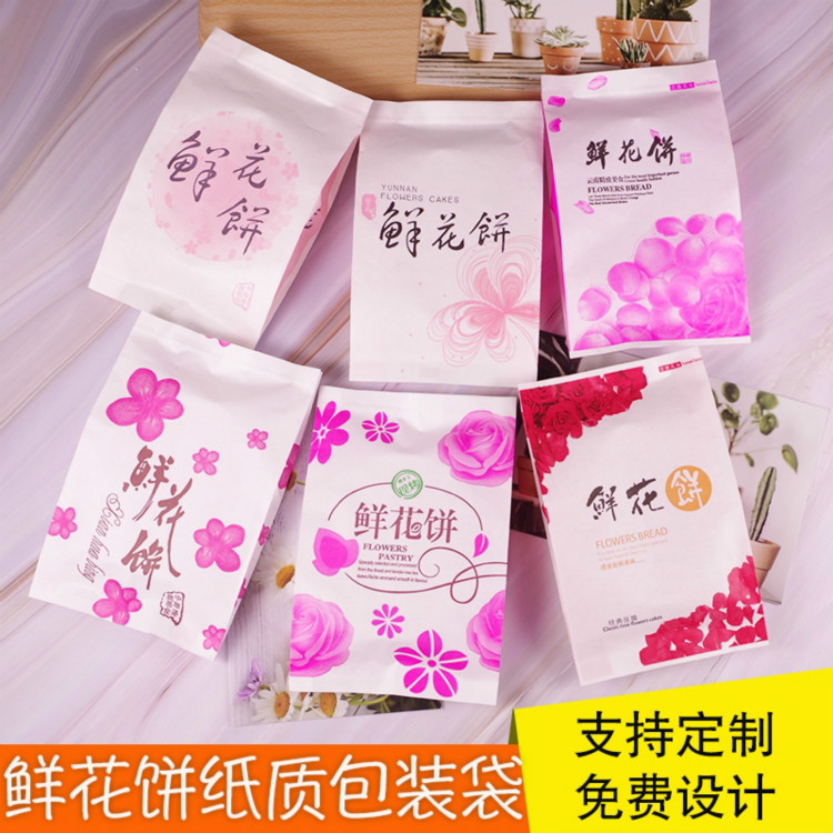 鲜花饼纸袋 鲜花饼包装袋子 食品纸袋 防油纸袋  预定 可印LOGO