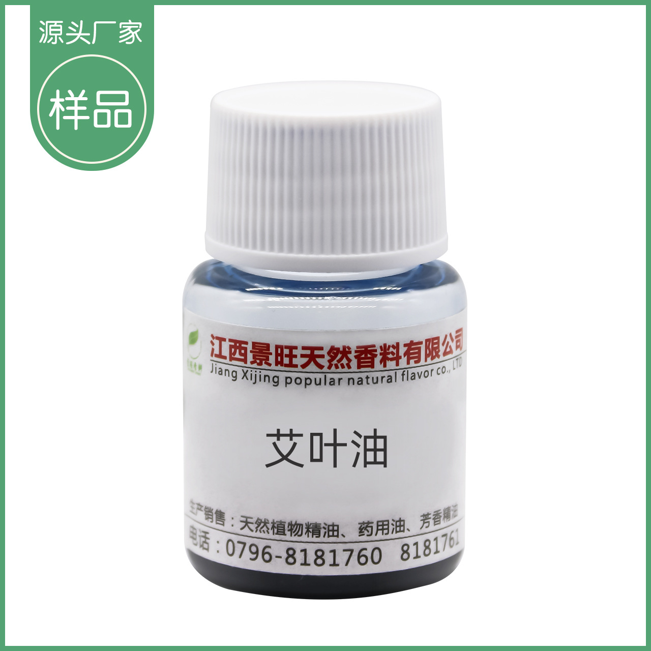 艾叶油香薰艾草精油蓝色油艾叶现货供应植物香薰精油