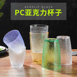 亚克力杯子塑料杯pc水杯家用漱口杯酒店自助餐茶餐厅饮料杯果汁杯