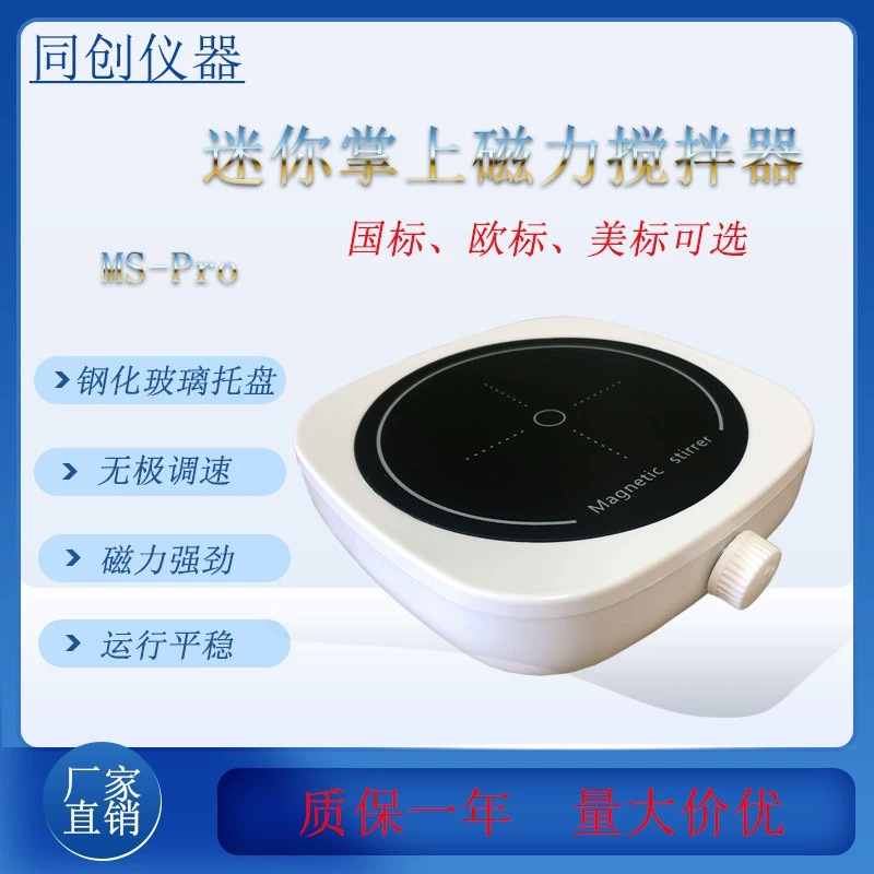 Мини-магнитный блендер MS-Pro, небольшой магнитный блендер, лабораторный блендер