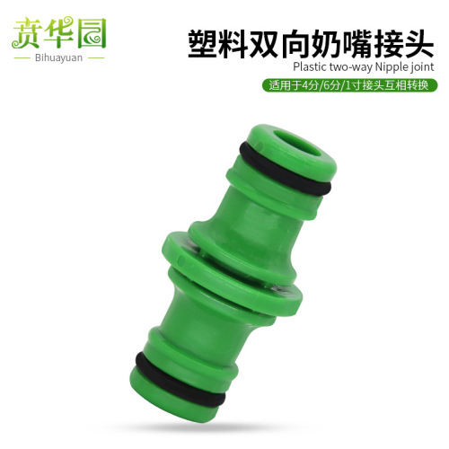 Two-way docking nipple 2 two-way quick connector repair joint two-way repair hose quick connect extension wash pipe