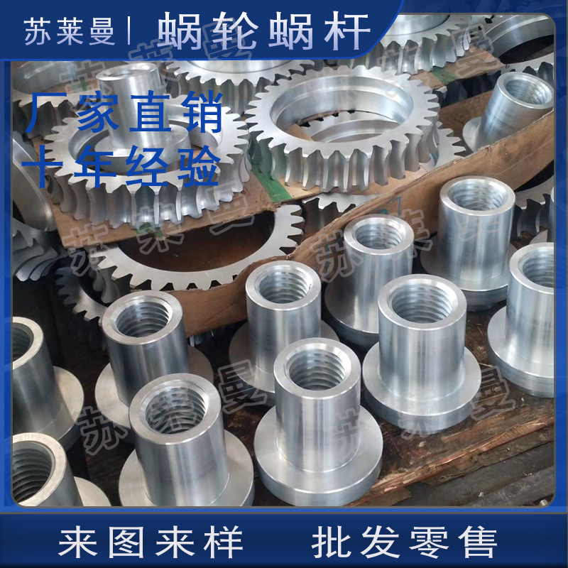 耐磨耐腐蚀蜗轮蜗杆螺母传动部件现货速发