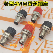 老型4MM香蕉插头插座 接线柱 插头座连接器 面板插座
