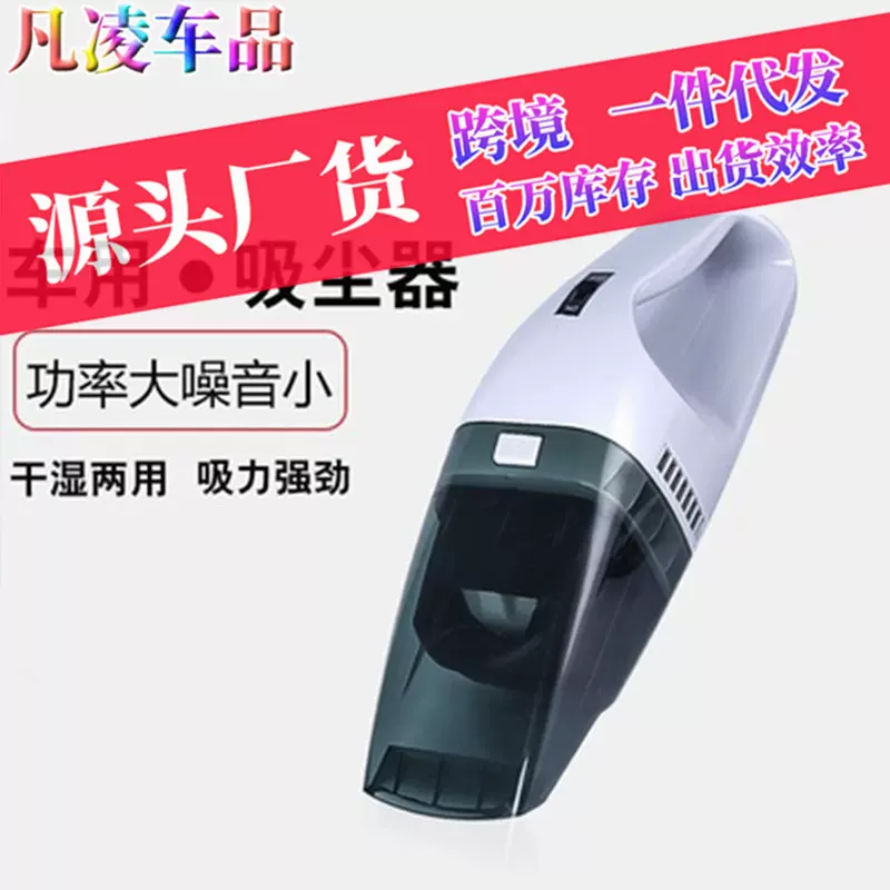 手提式车载便携干湿两用吸尘器 75W 瓦大功率汽车吸尘器 车载电器