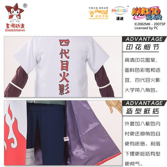 Xinghe genuine Naruto cosplay fourth generation Naruto secondary yuan fourth generation Eye wave feng shui door suit suit