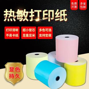 Color thermal cash register paper 80*80mm supermarket receipt kitchen printing paper powder blue yellow green take-out cash register paper