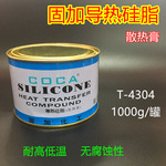 COCA固加4303 1.3高导热系数散热硅脂导热硅脂散热膏导热膏散热油