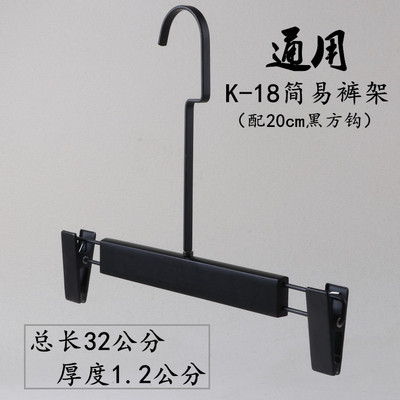 바지 랙-20cm 검은 플랫 후크