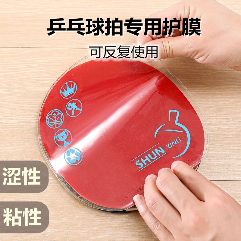 Table tennis racket protective film adhesive astringent rubber anti-adhesive film table tennis rubber protective film