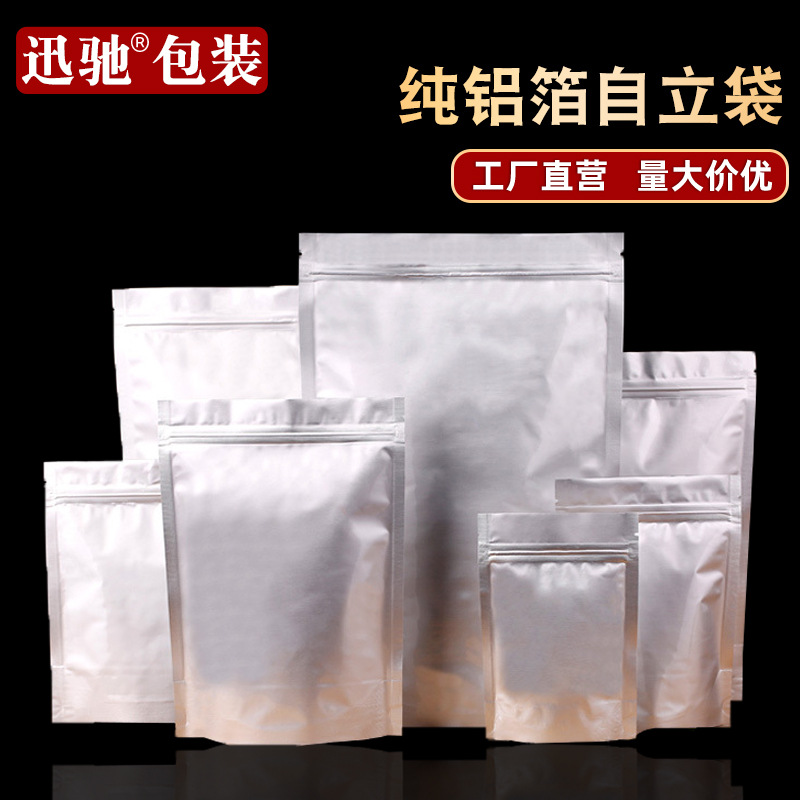 纯铝自立袋防潮自封袋50只铝箔食品包装袋茶叶零食密封袋自封口