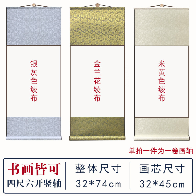 Four feet six open [no shaft head vertical hanging] [calligraphy and painting can be 74*32cm