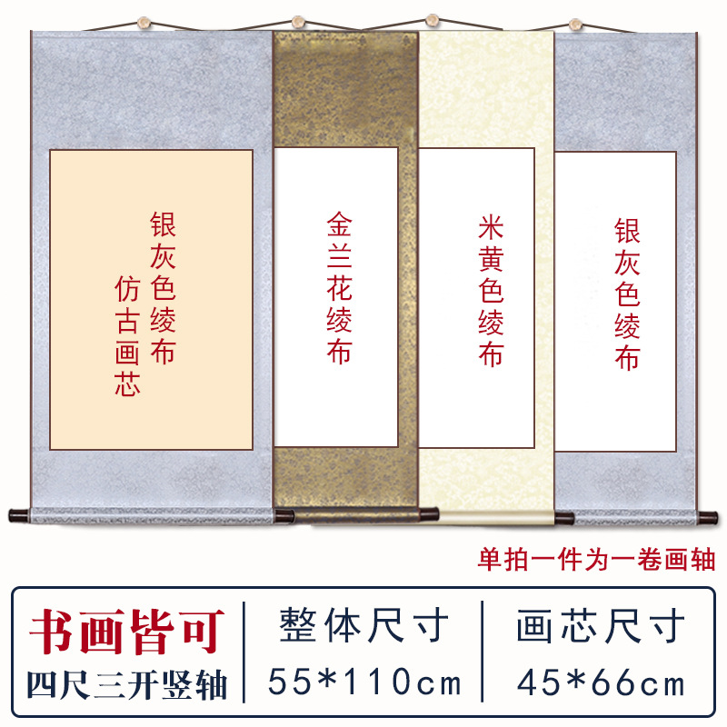 Four feet three open [hanging axis] [calligraphy and painting can be 110*55cm