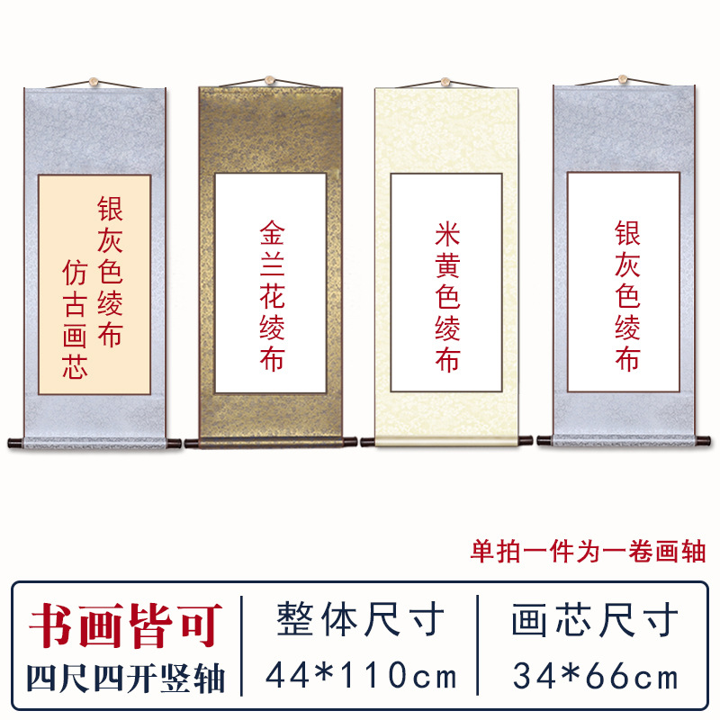 Four feet four open [hanging axis] [calligraphy and painting can be 110*44cm