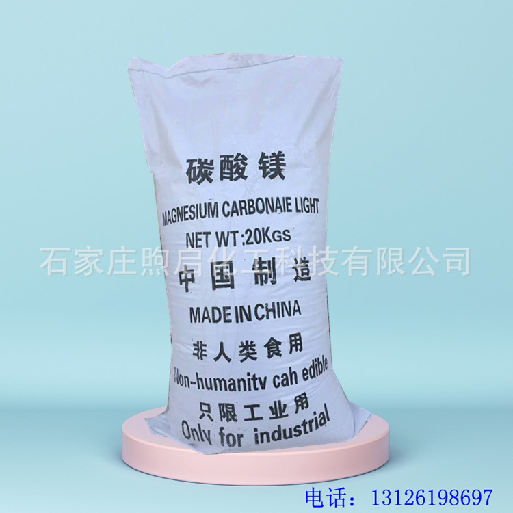 供应   轻质碳酸镁   碳酸镁 橡胶填充剂补强