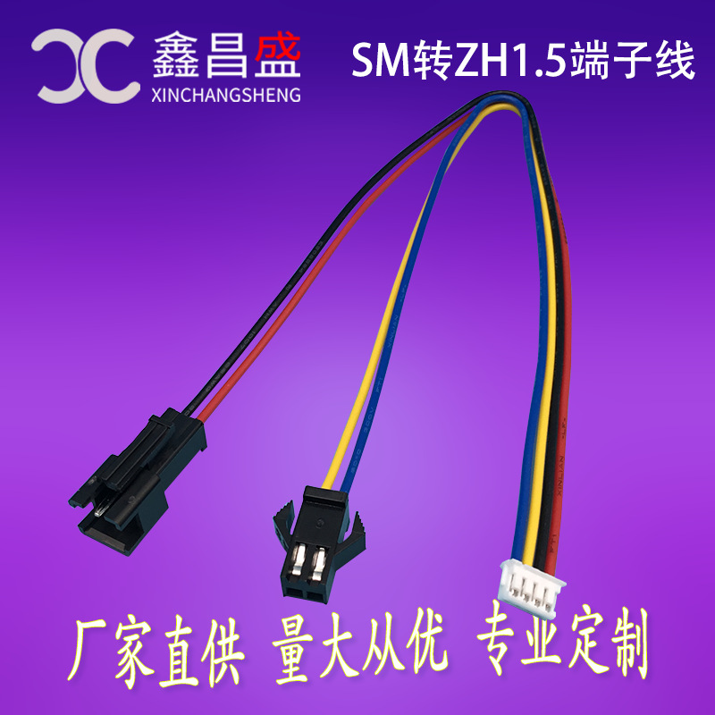 端子线束 SM公母转ZH1.5端子线 智能机器人连接线 电源适配器线束