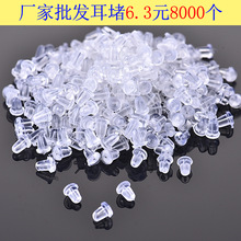 diy饰品耳饰耳环配件防掉硅胶耳后塞高级耳钉塞塑料透明耳堵批发