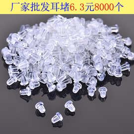 diy饰品耳饰耳环配件防掉硅胶耳后塞高级耳钉塞塑料透明耳堵批发