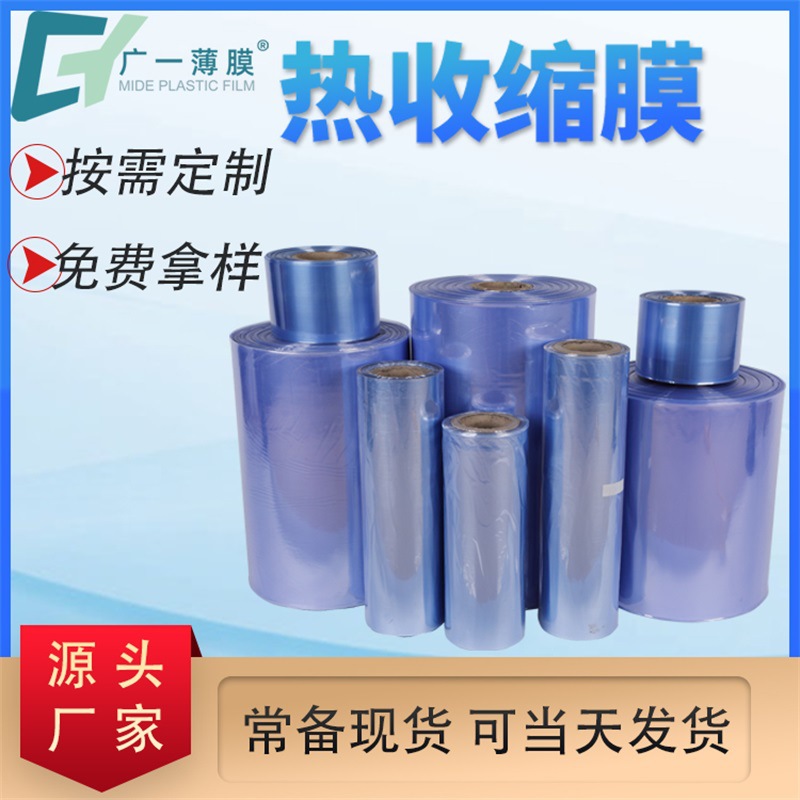 PVC热收缩膜包装薄膜厂家生产印刷可免费拿样极简门收缩膜PVC胶袋