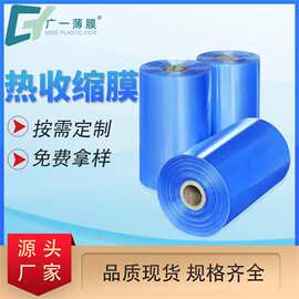 收缩膜佛山厂家蓝色3-180cmPVC门窗热收缩膜免费打样两头通
